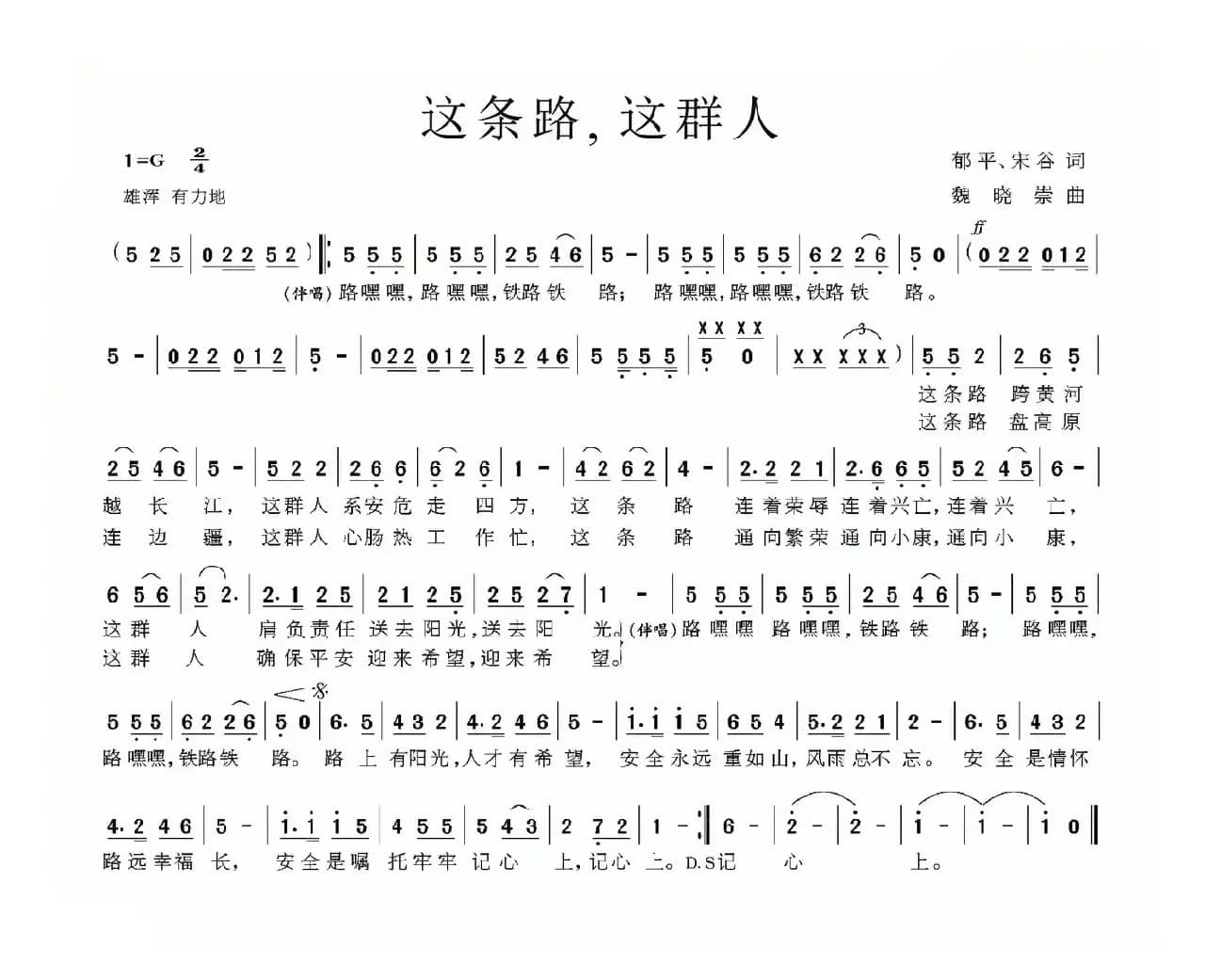 这条路，这群人