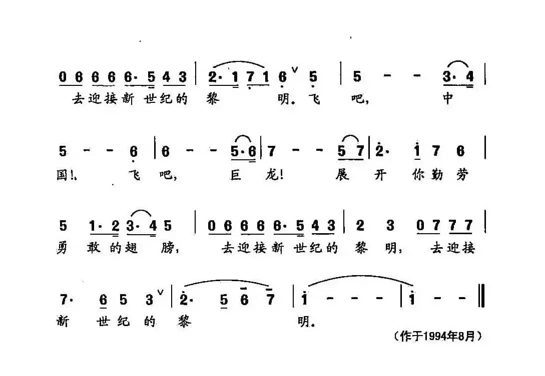 田光歌曲选-107飞吧，东方巨龙