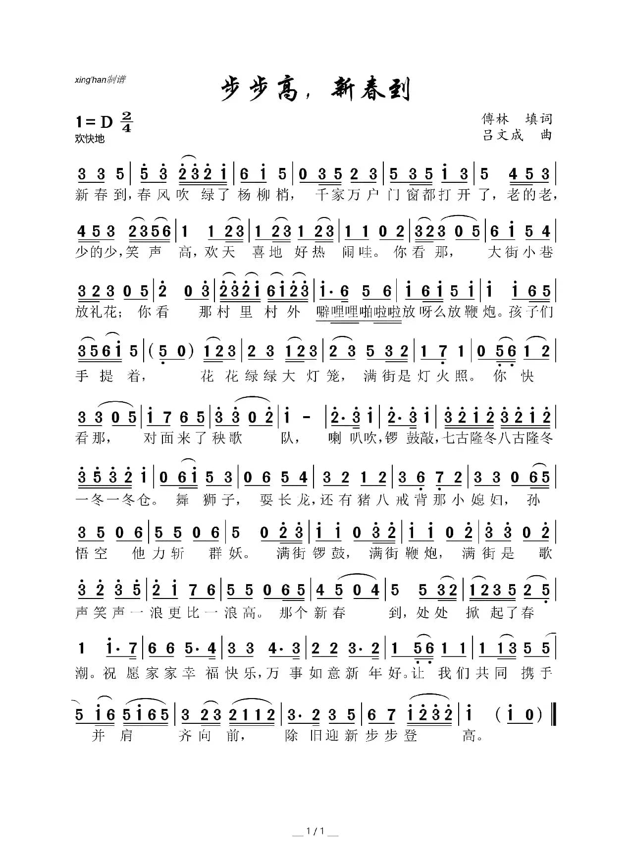 步步高，新春到