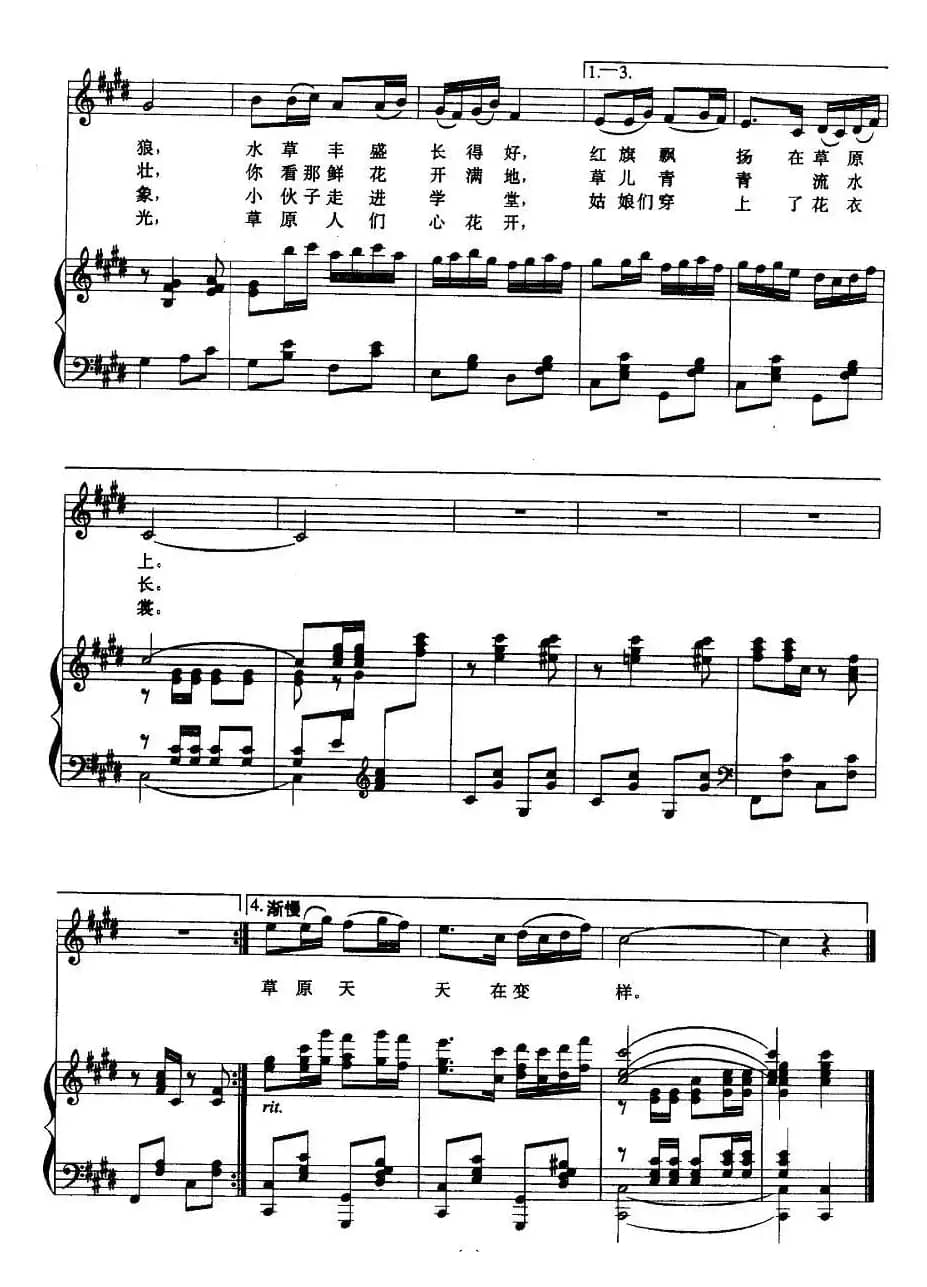 解放军同志请你停一停（正谱）