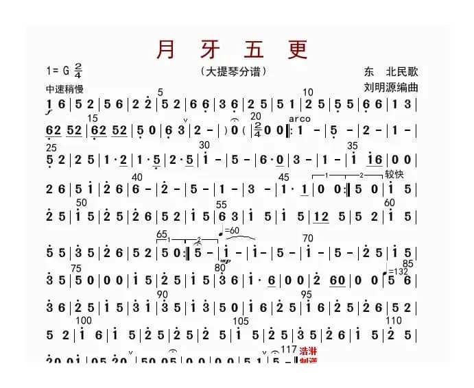 月牙五更（大提琴分谱）