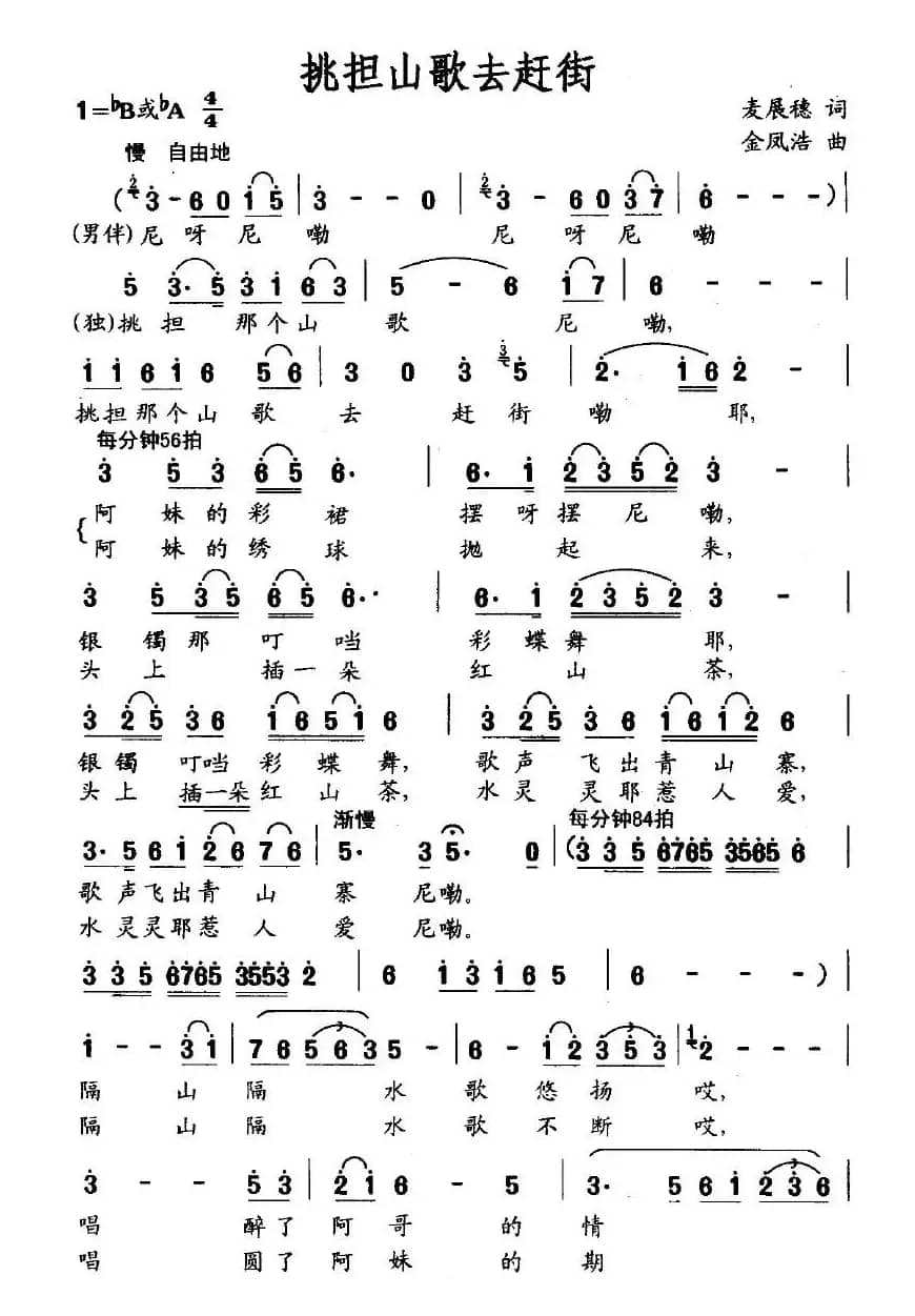 挑担山歌去赶街