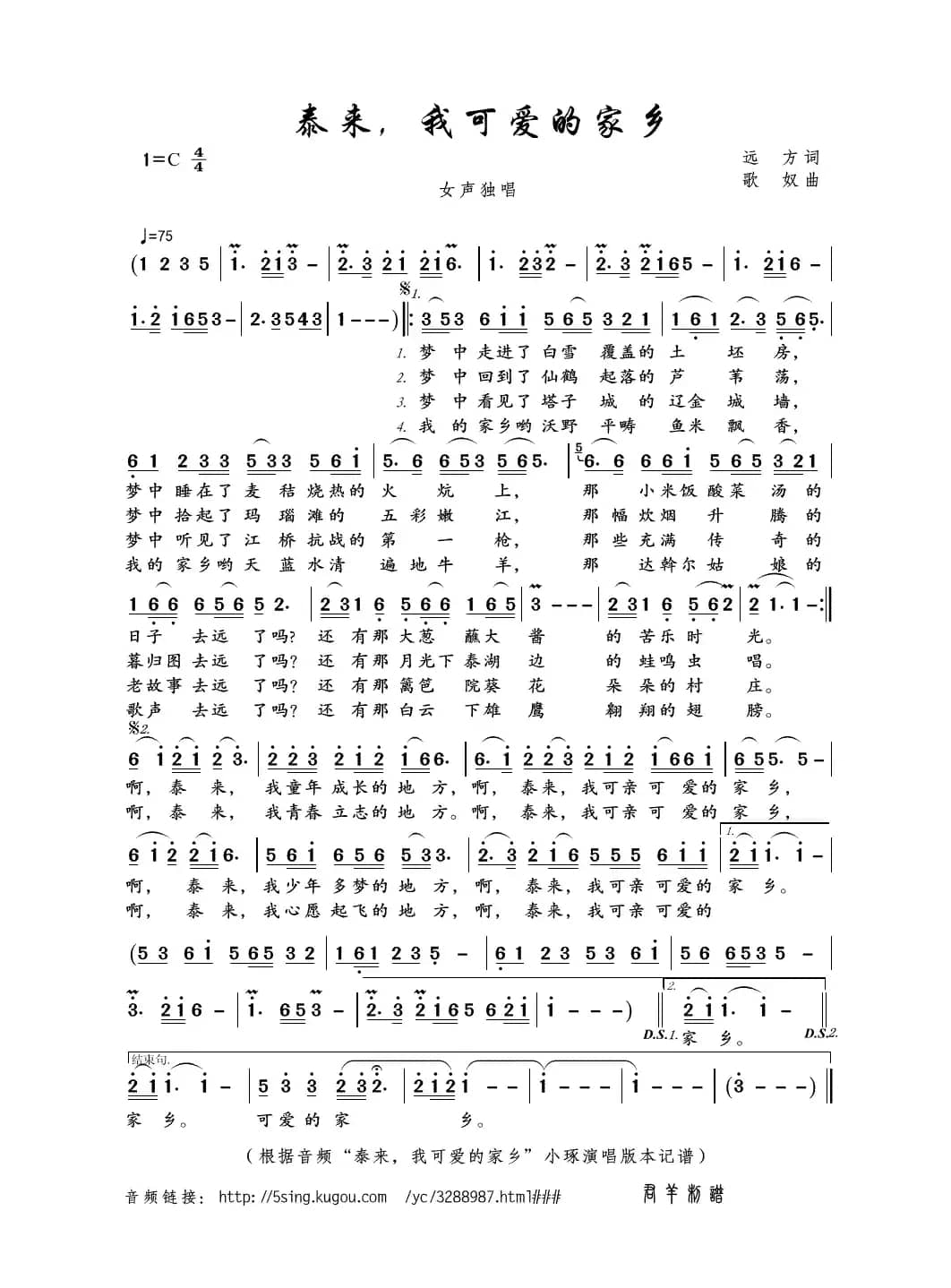 泰来，我可爱的家乡（远方词 歌奴曲）