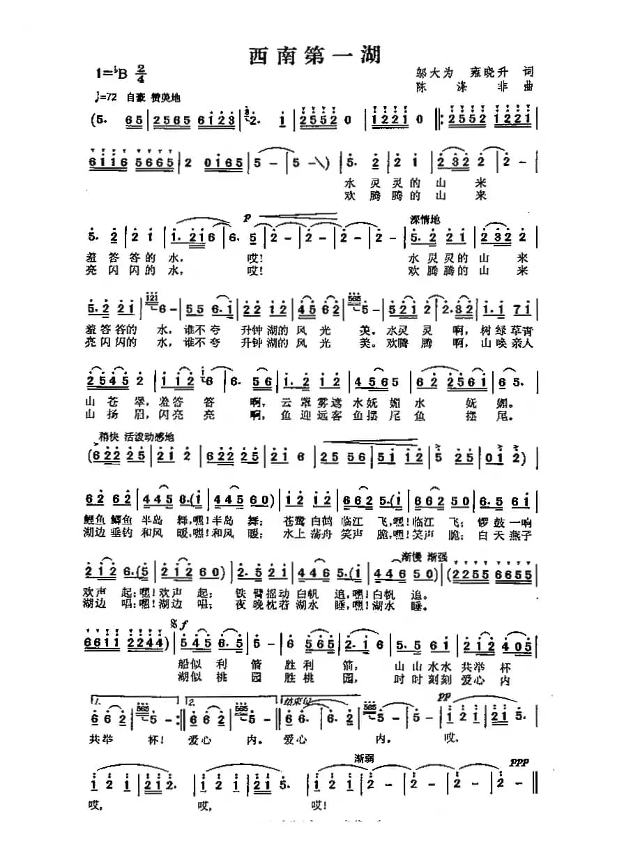 西南第一湖（升钟湖之恋）