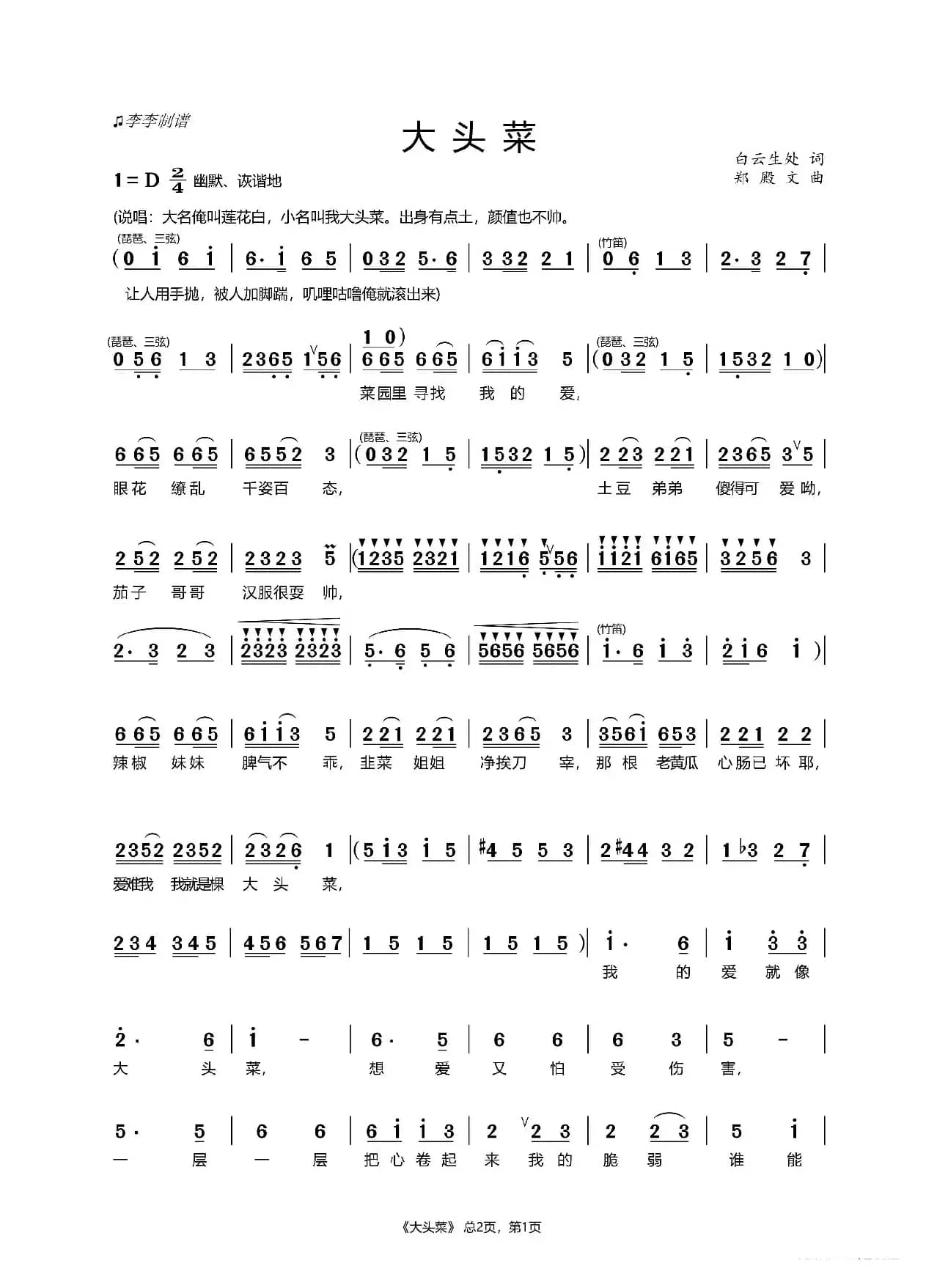 大头菜（原创歌曲）