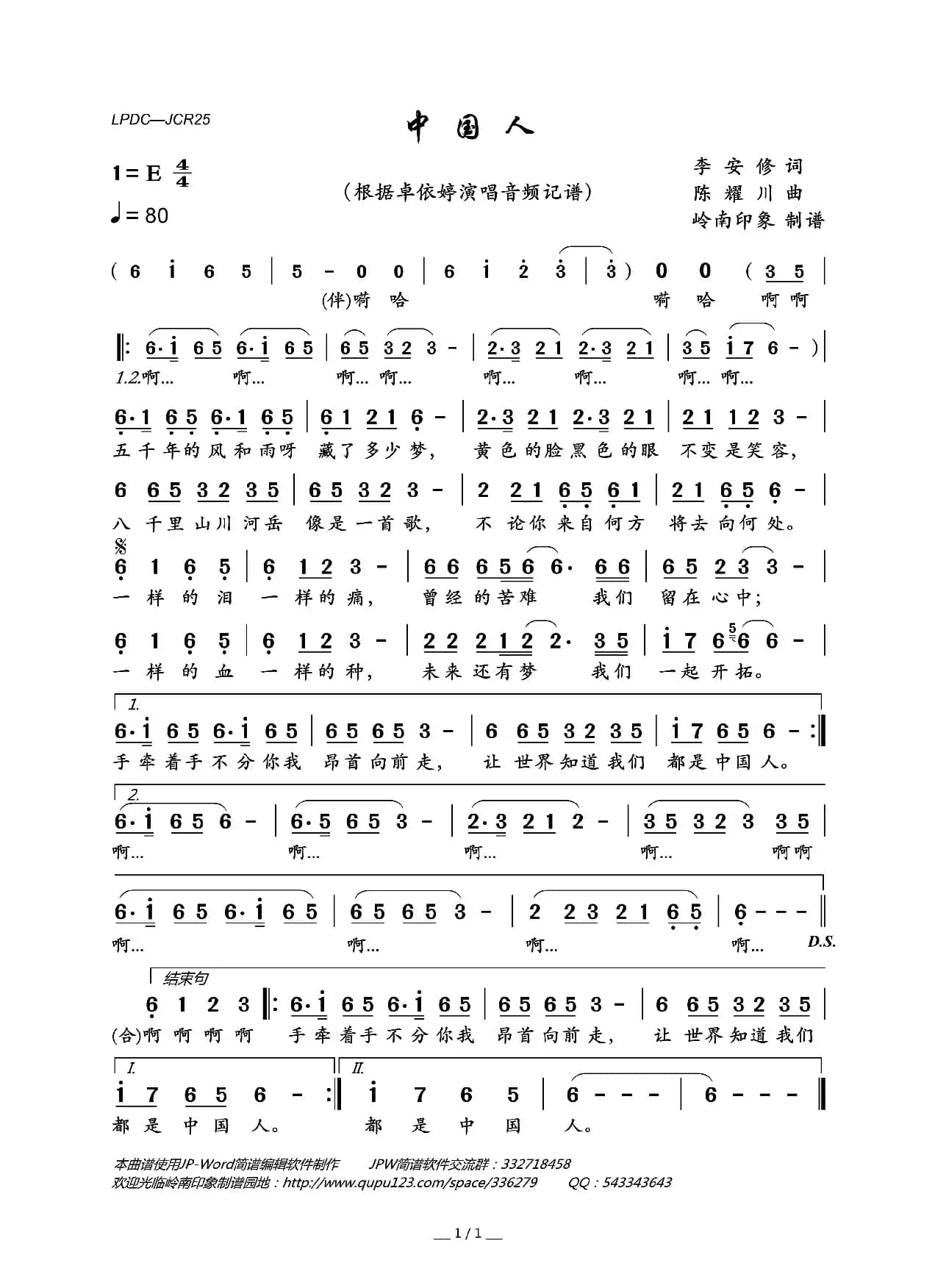 中国人（李安修词 陈耀川曲）