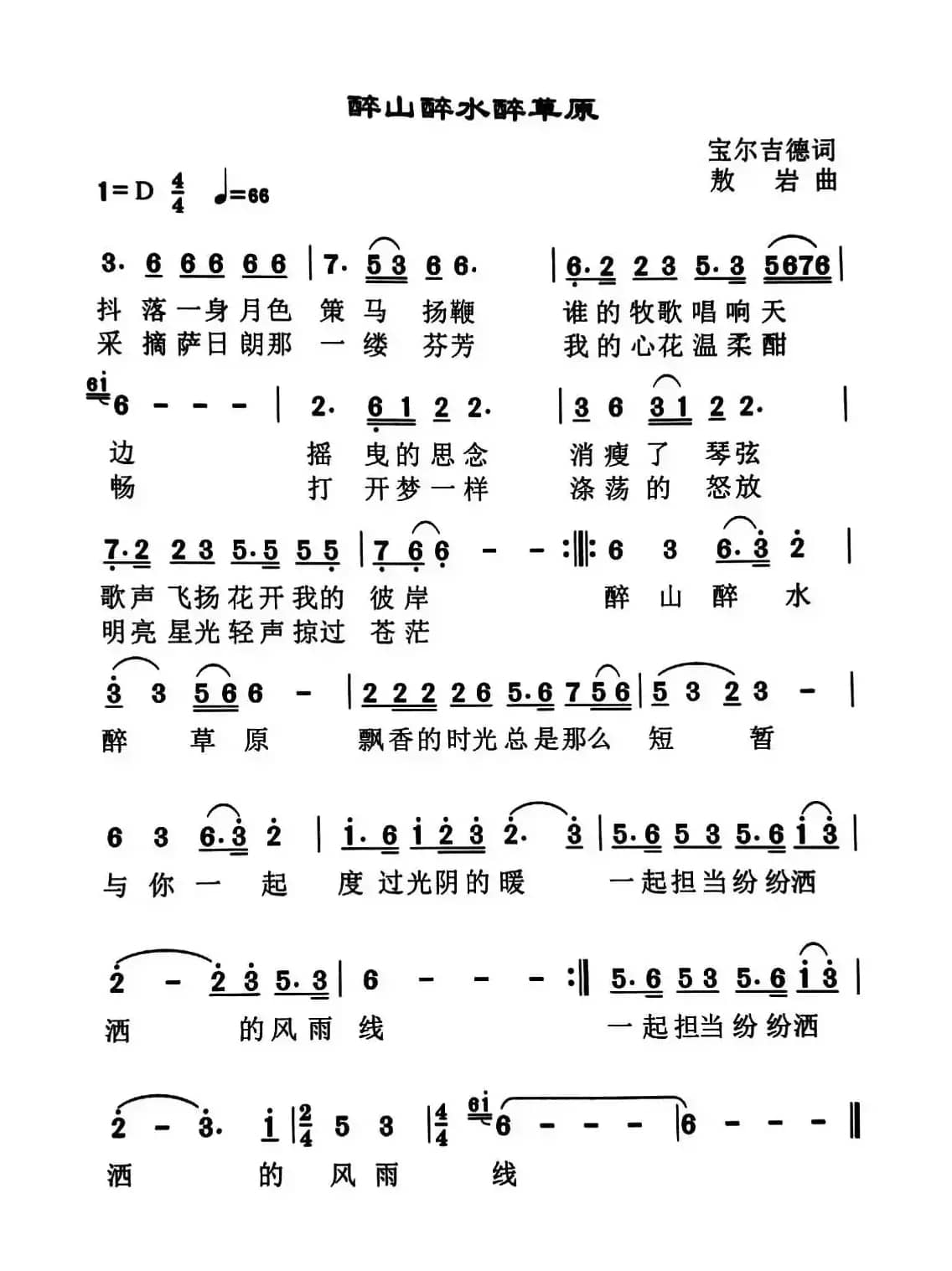 醉山醉水醉草原