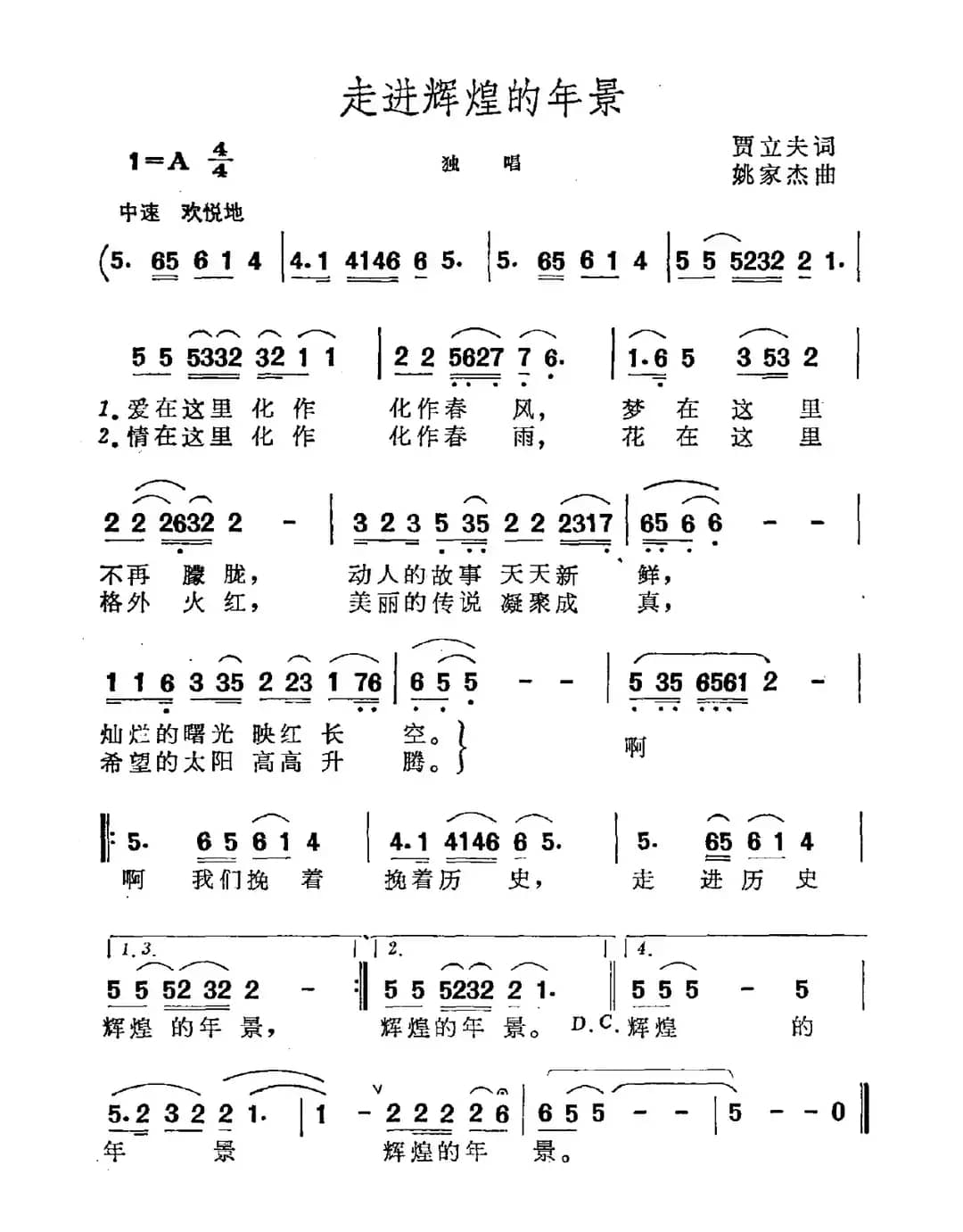 走进辉煌的年景