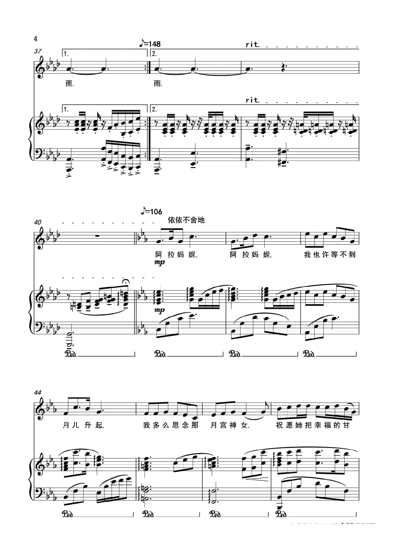 《月亮，快快升起》（选自民族歌剧《同心结》）