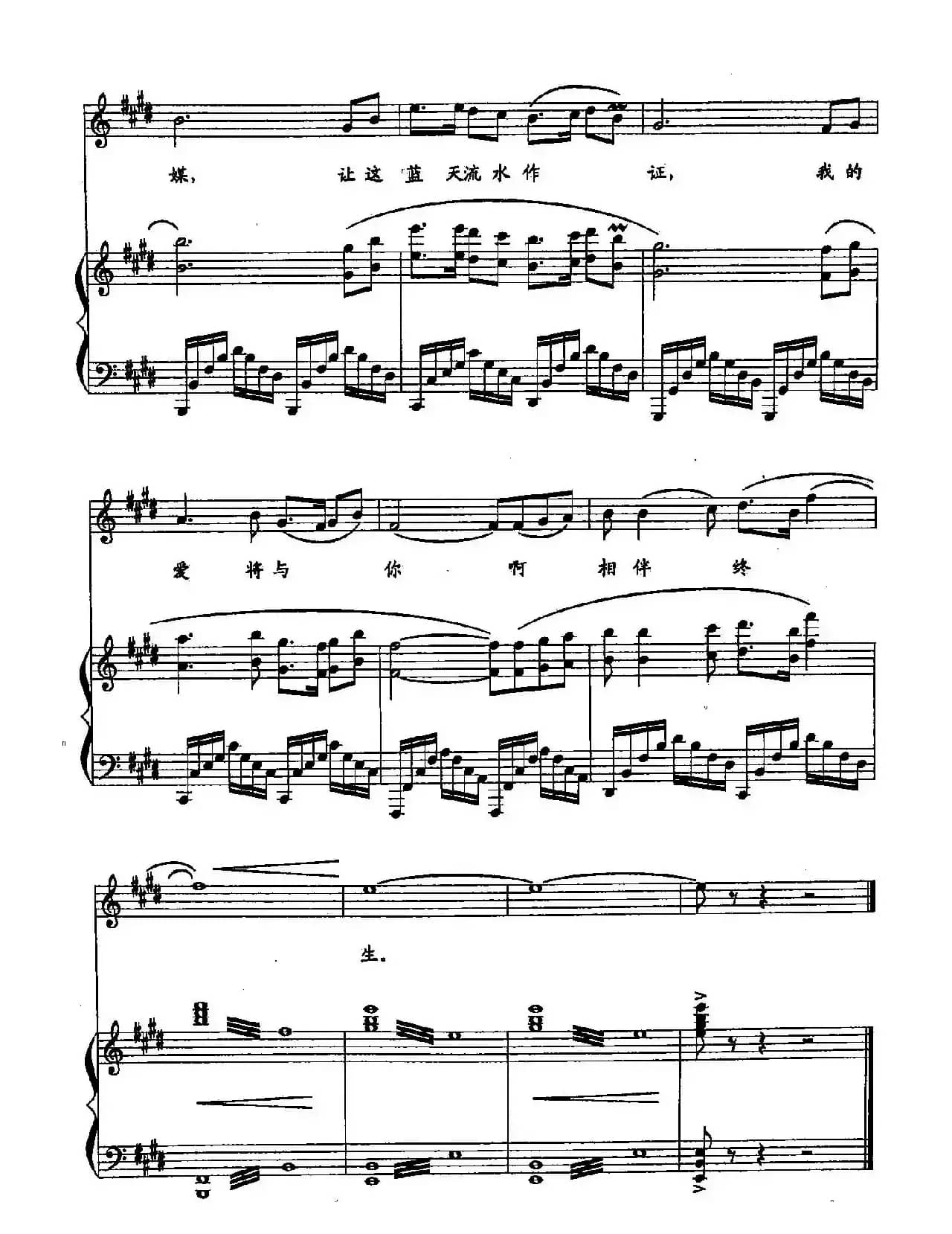 54我的爱将与你相伴终生（双谱）（歌剧《木兰诗篇》选段）