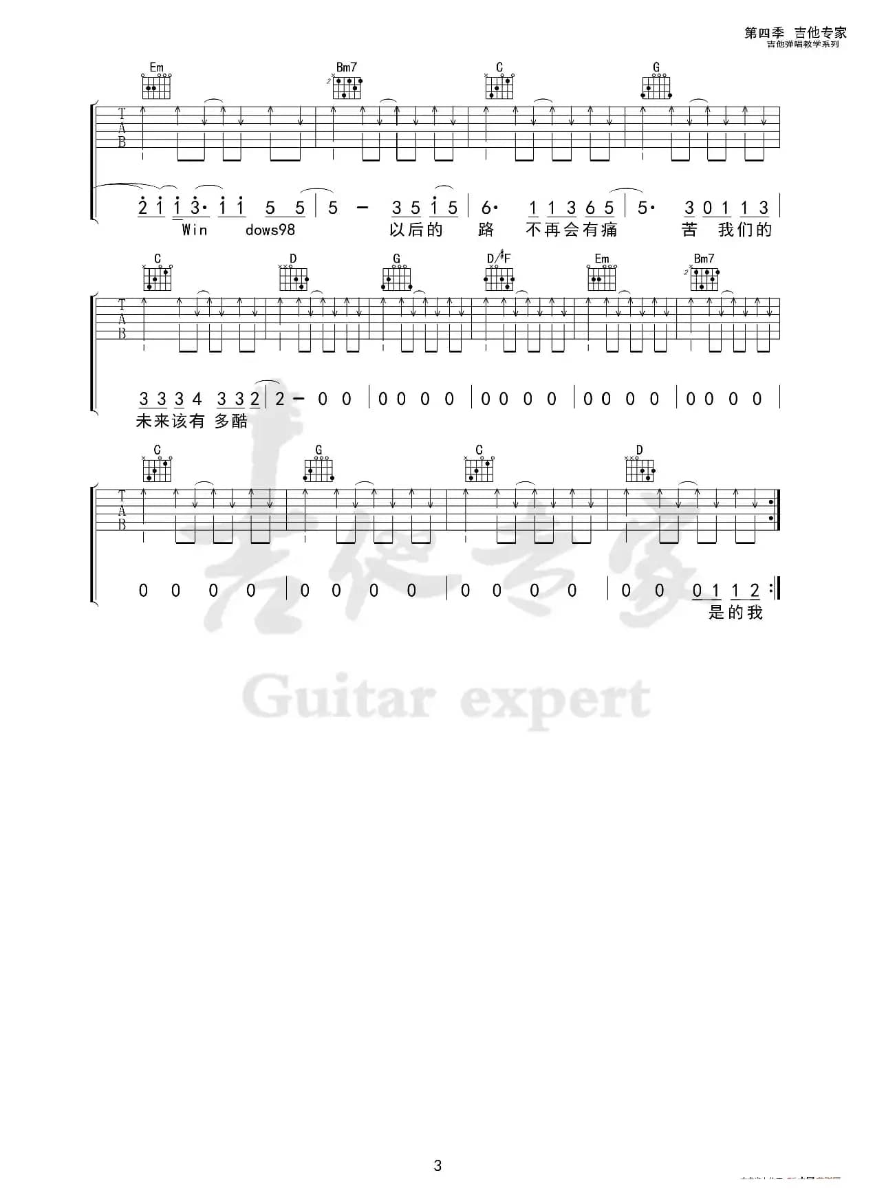 new boy（房东的猫吉他谱）