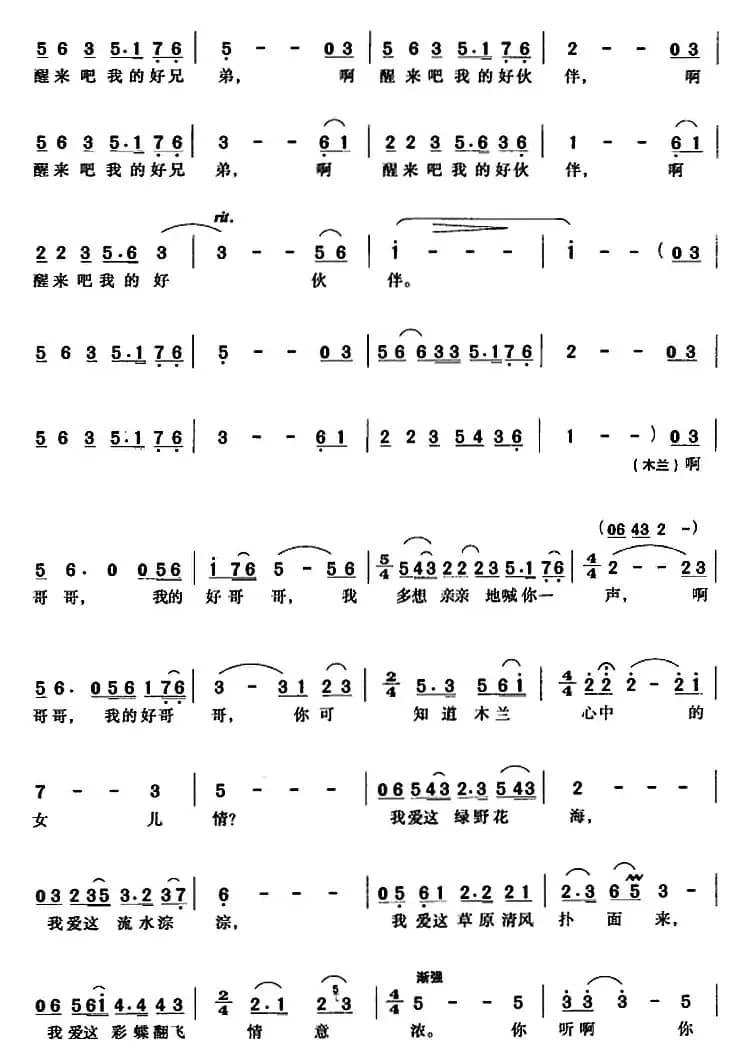 醒来吧，我的好兄弟（歌剧《木兰诗篇》选段）