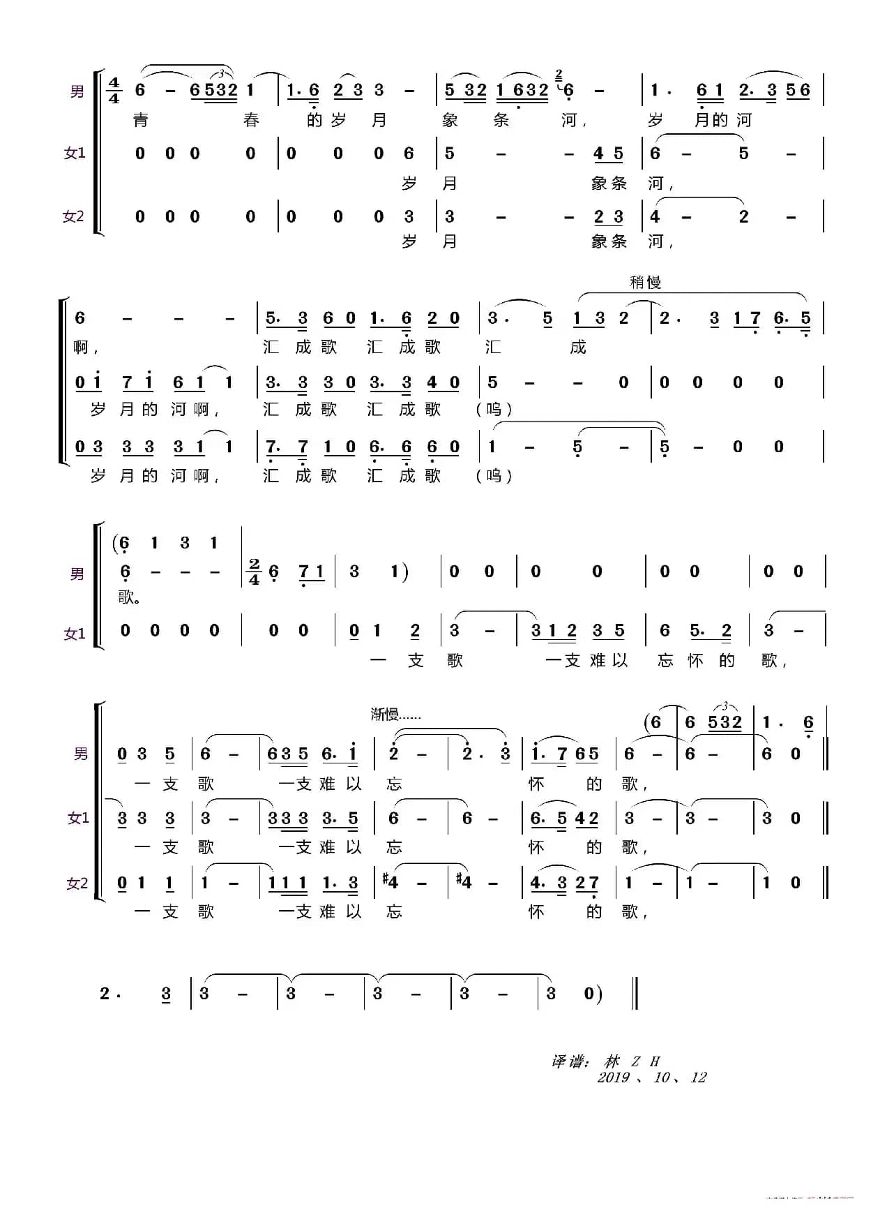 一支难忘的歌〔梦之旅合唱组合〕（男女三声部重唱）