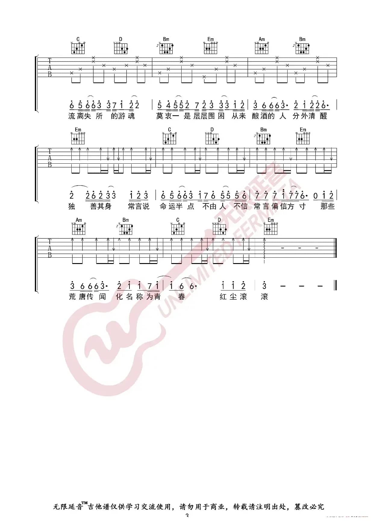 黄诗扶 九万字 吉他谱（无限延音编配）