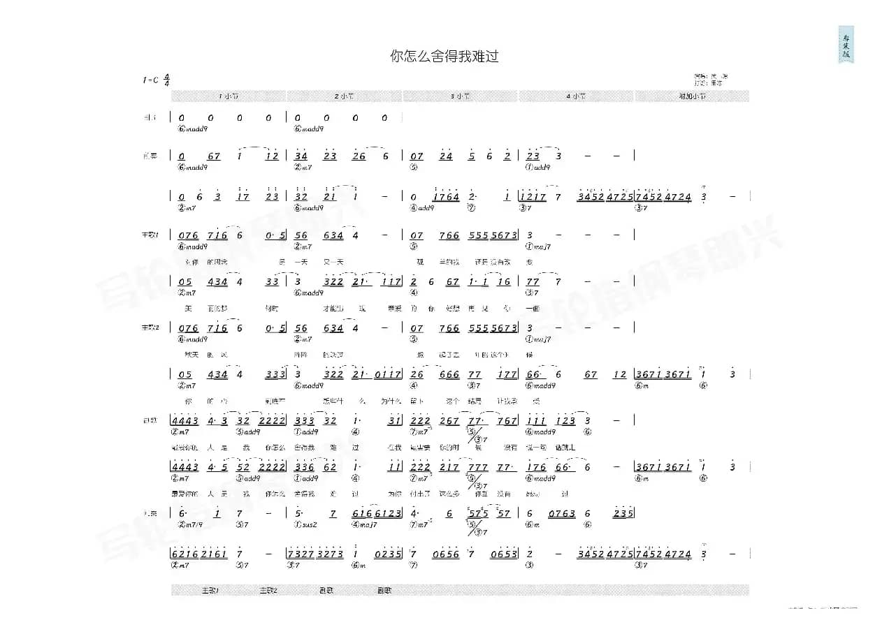 你怎么舍得我难过（简和谱）