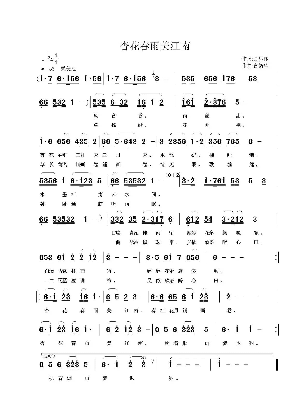 杏花春雨美江南