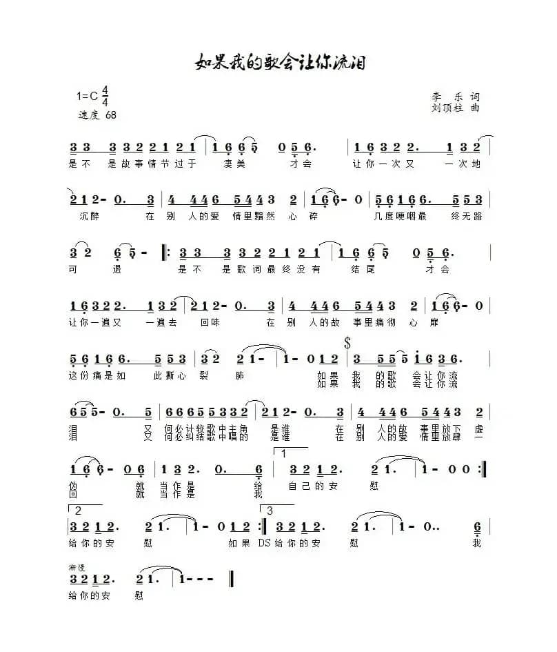 如果我的歌会让你流泪（陈瑞）