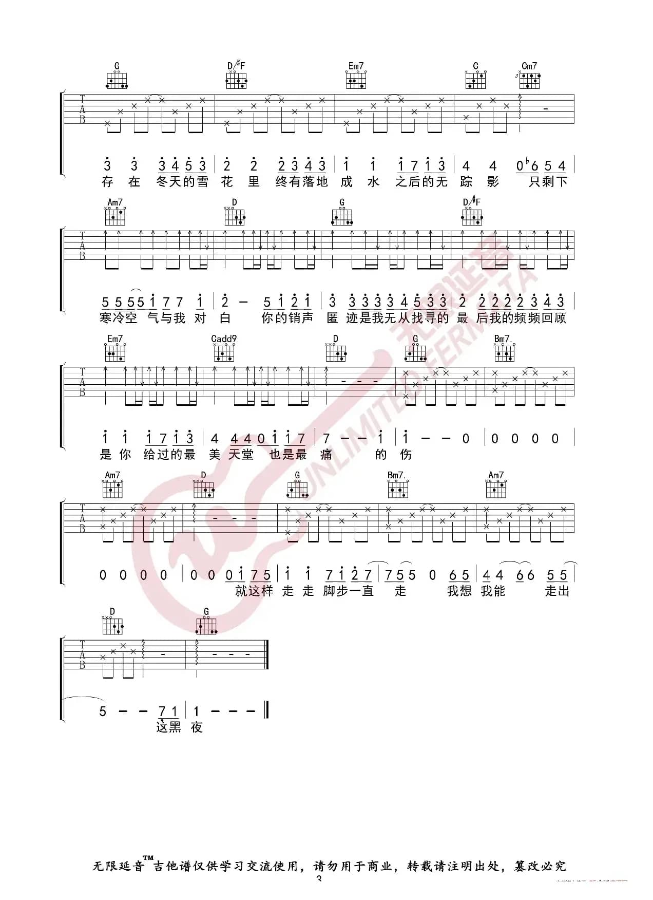 执玛乐团 存雪 吉他谱（无限延音编配）