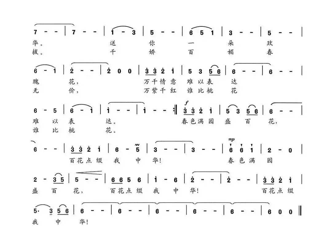 百花颂（陈颖波 龙荣艳词 赵金曲）
