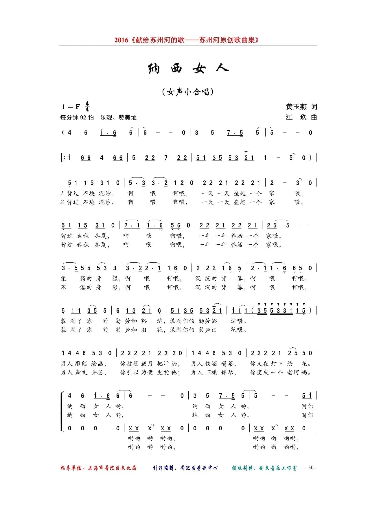 纳西女人（女声小合唱）