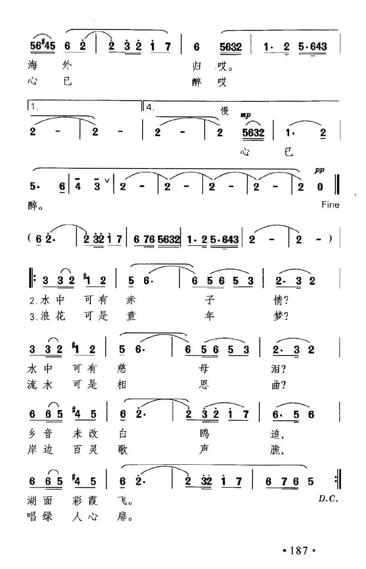 美不美,家乡的水