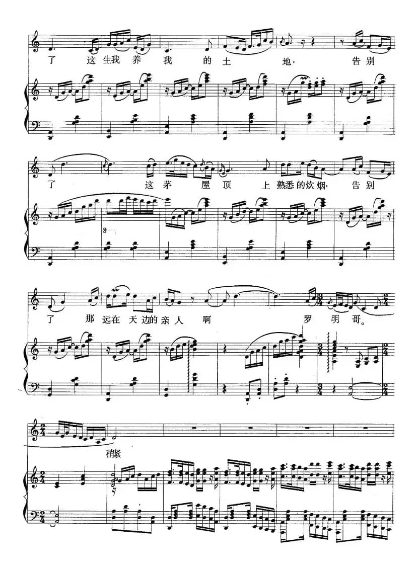 万里春色满家园(歌剧《党的女儿》选曲 、正谱)