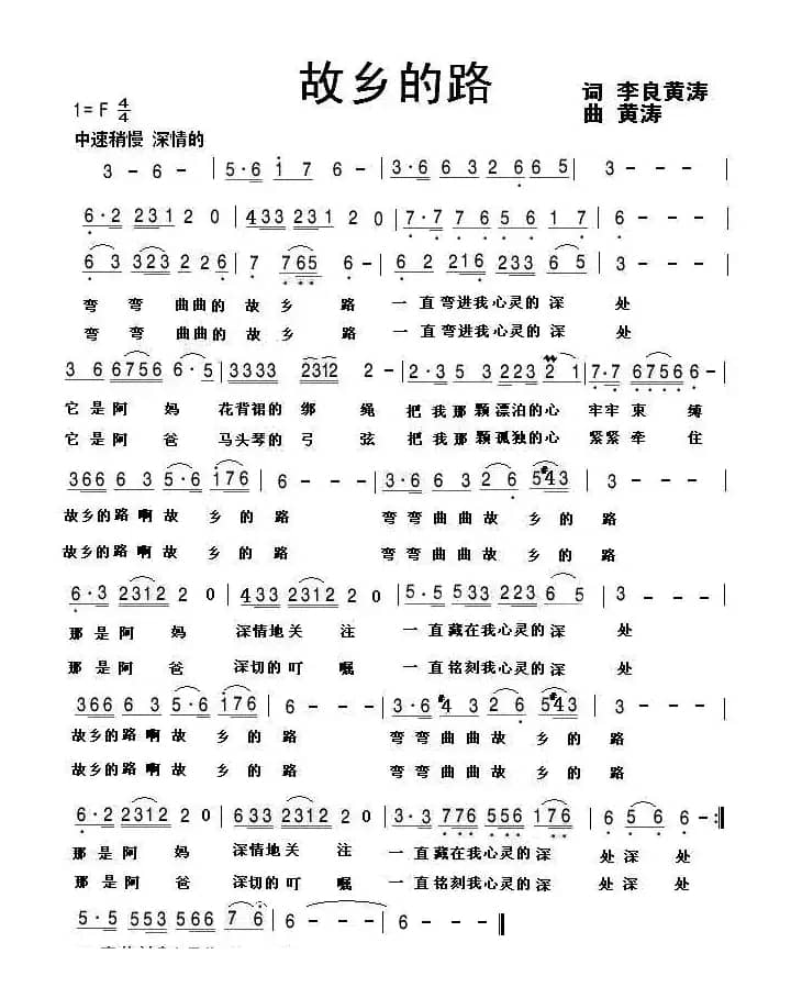 故乡的路（李良 黄涛词 黄涛曲）