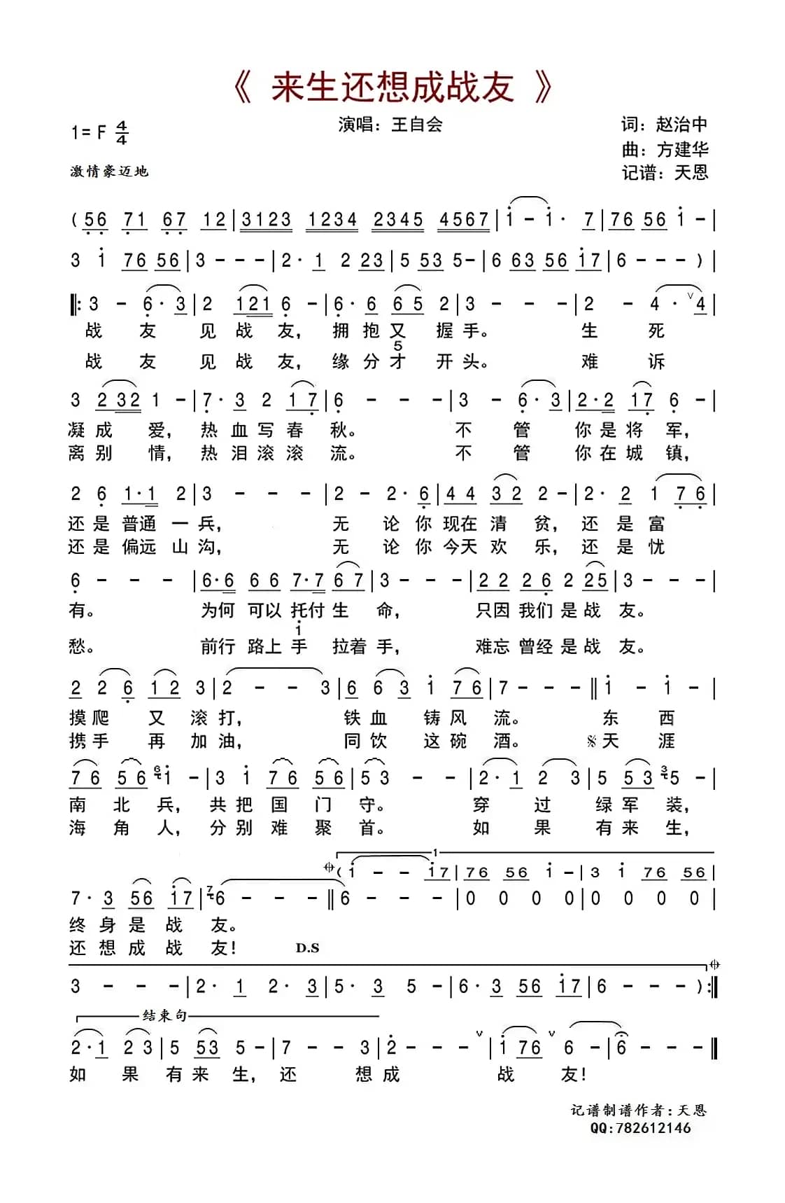 来生还想成战友