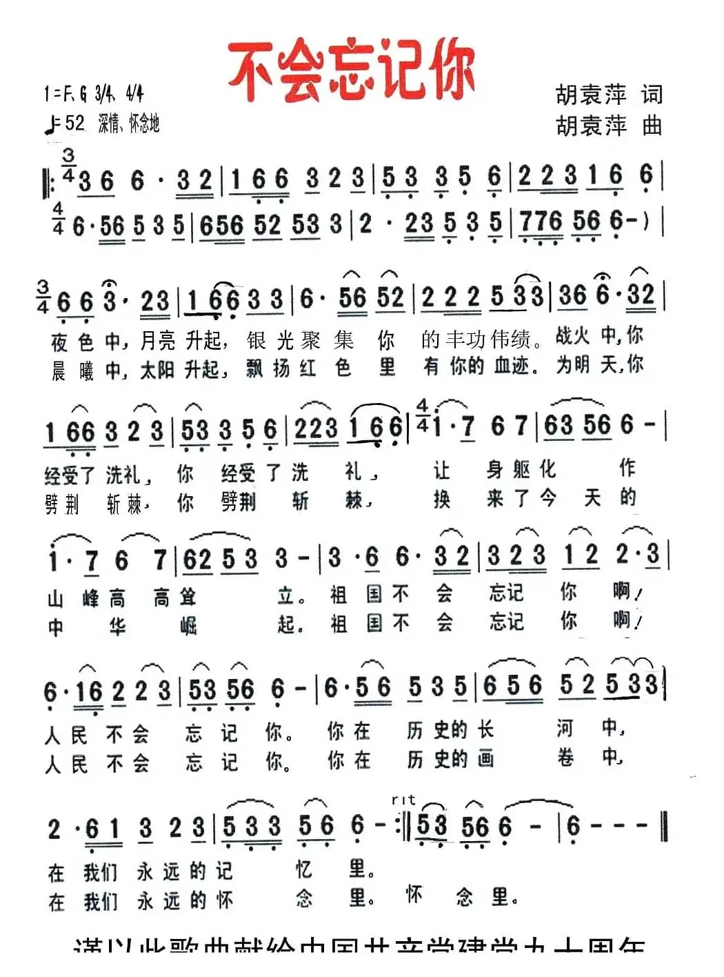 不会忘记你(胡袁萍 词曲)