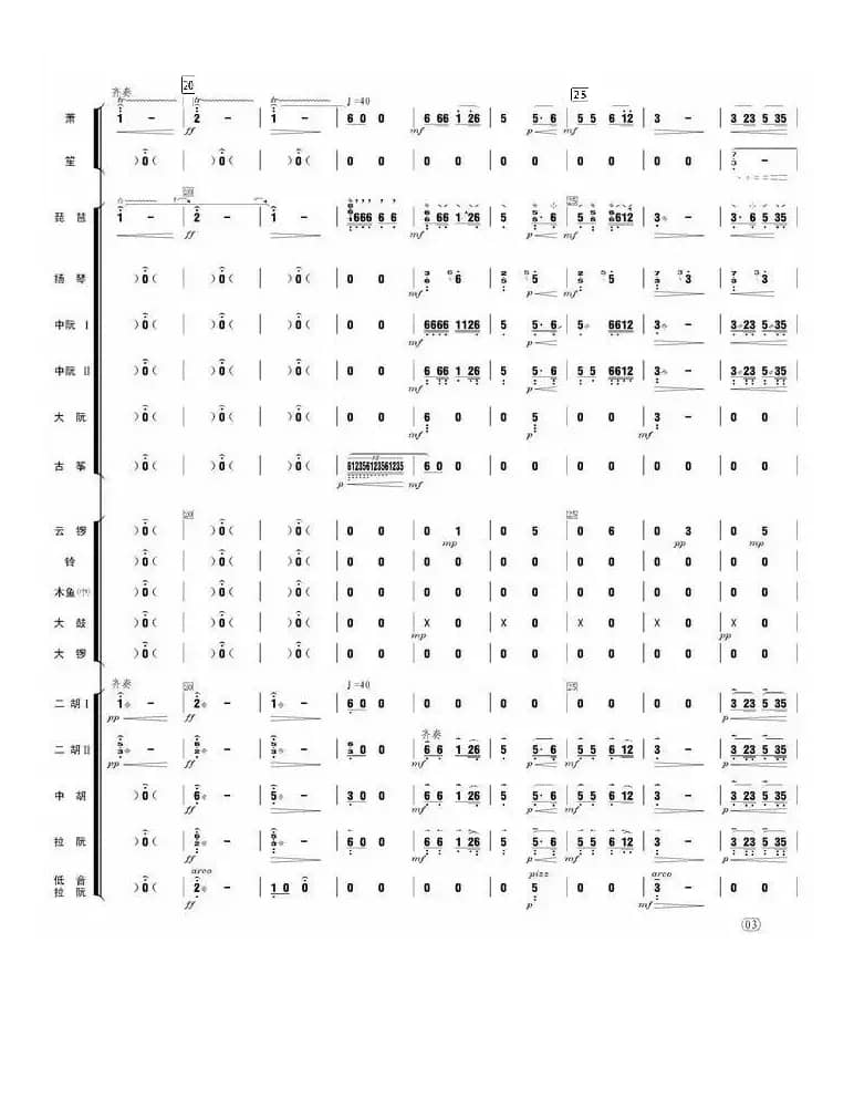 春江花月夜（总谱）