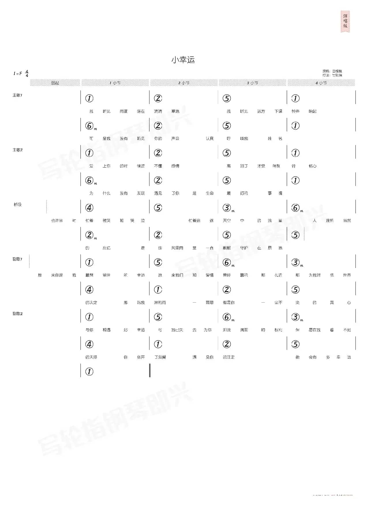 小幸运（简和谱）