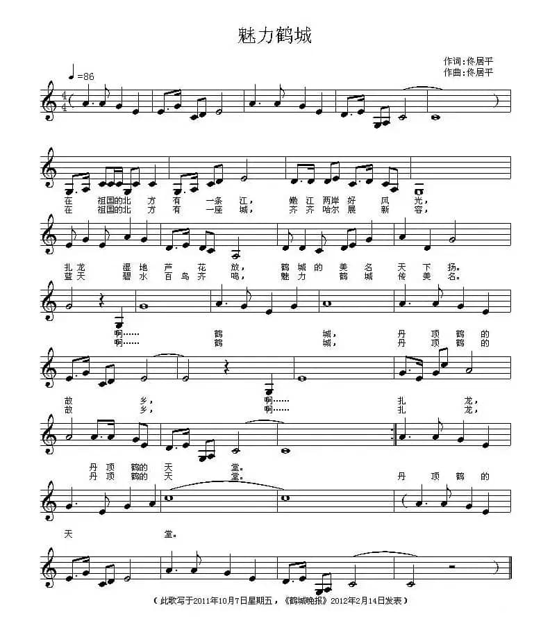 魅力鹤城（五线谱）