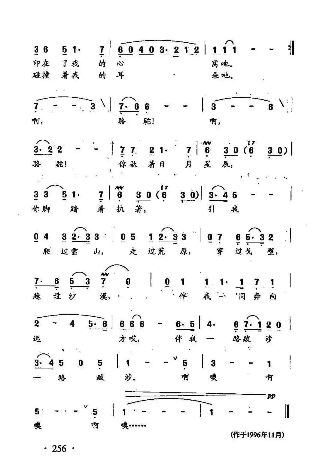 田光歌曲选-182骆驼