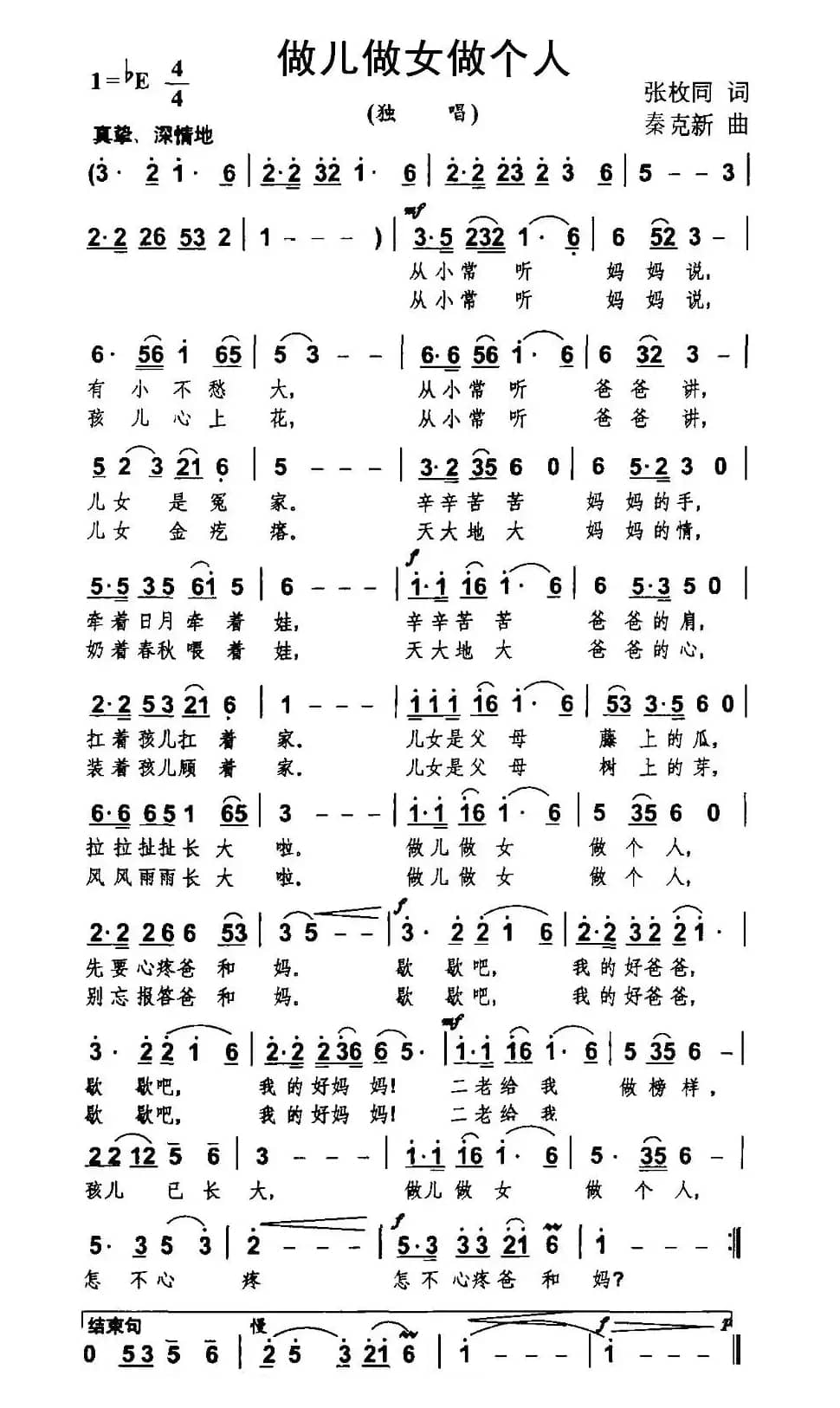 做儿做女做个人