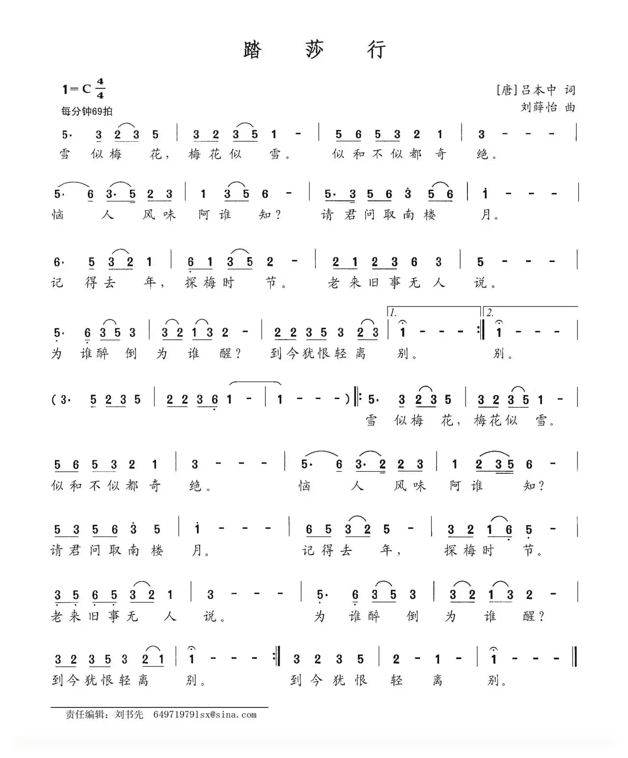 踏莎行（[唐]吕本中词 刘薛怡曲）