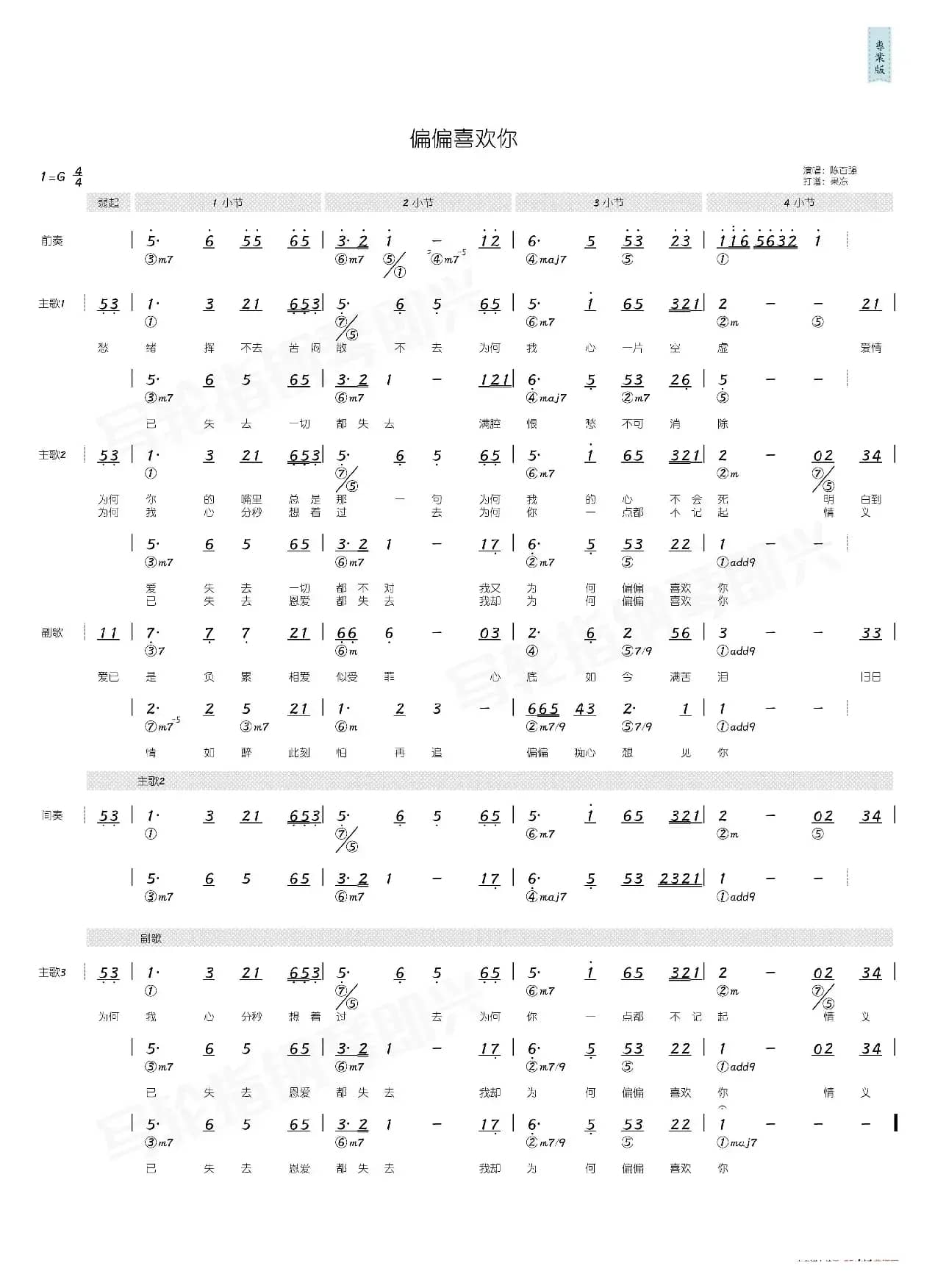 偏偏喜欢你（简和谱）