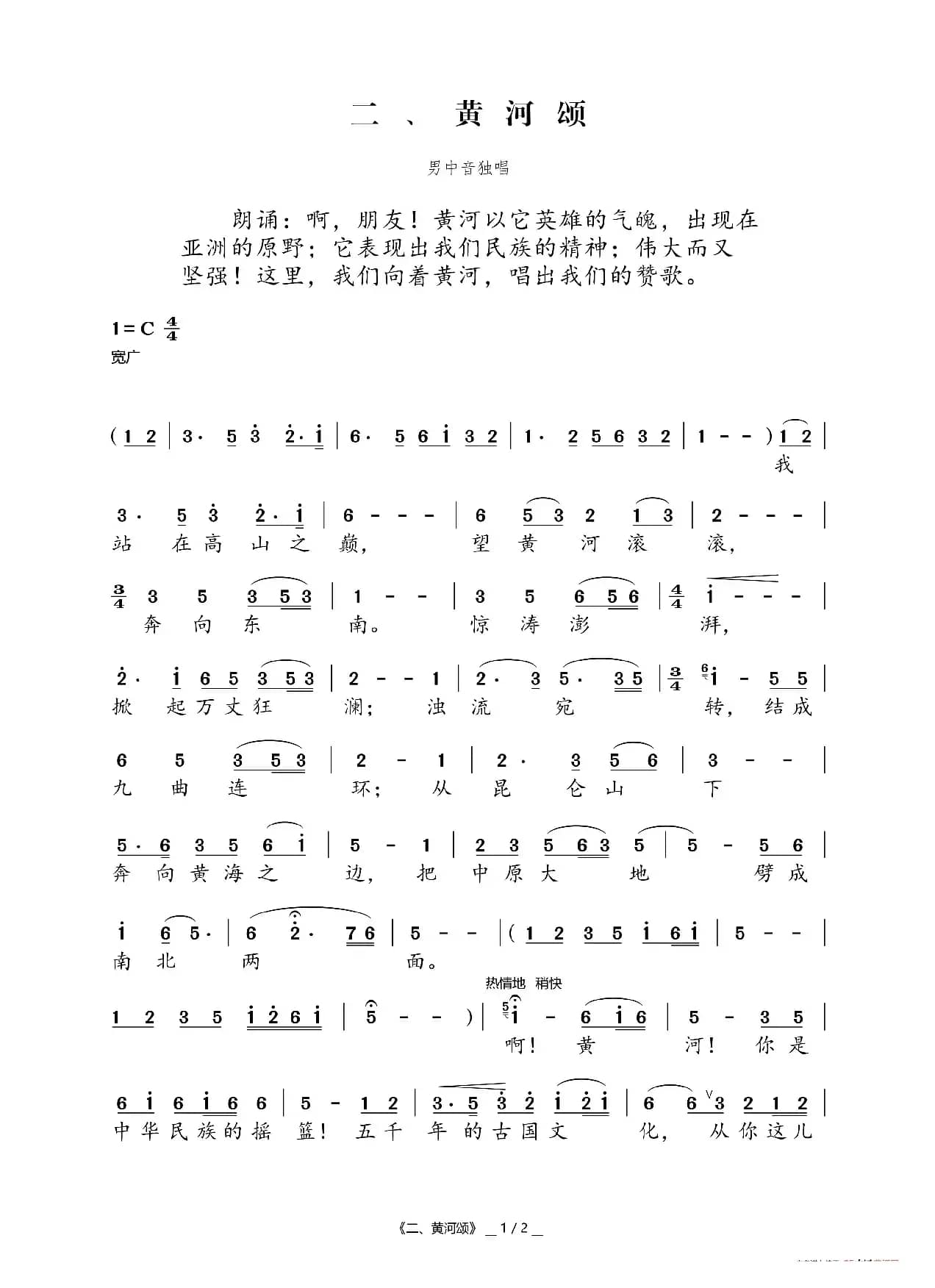 二、黄河颂