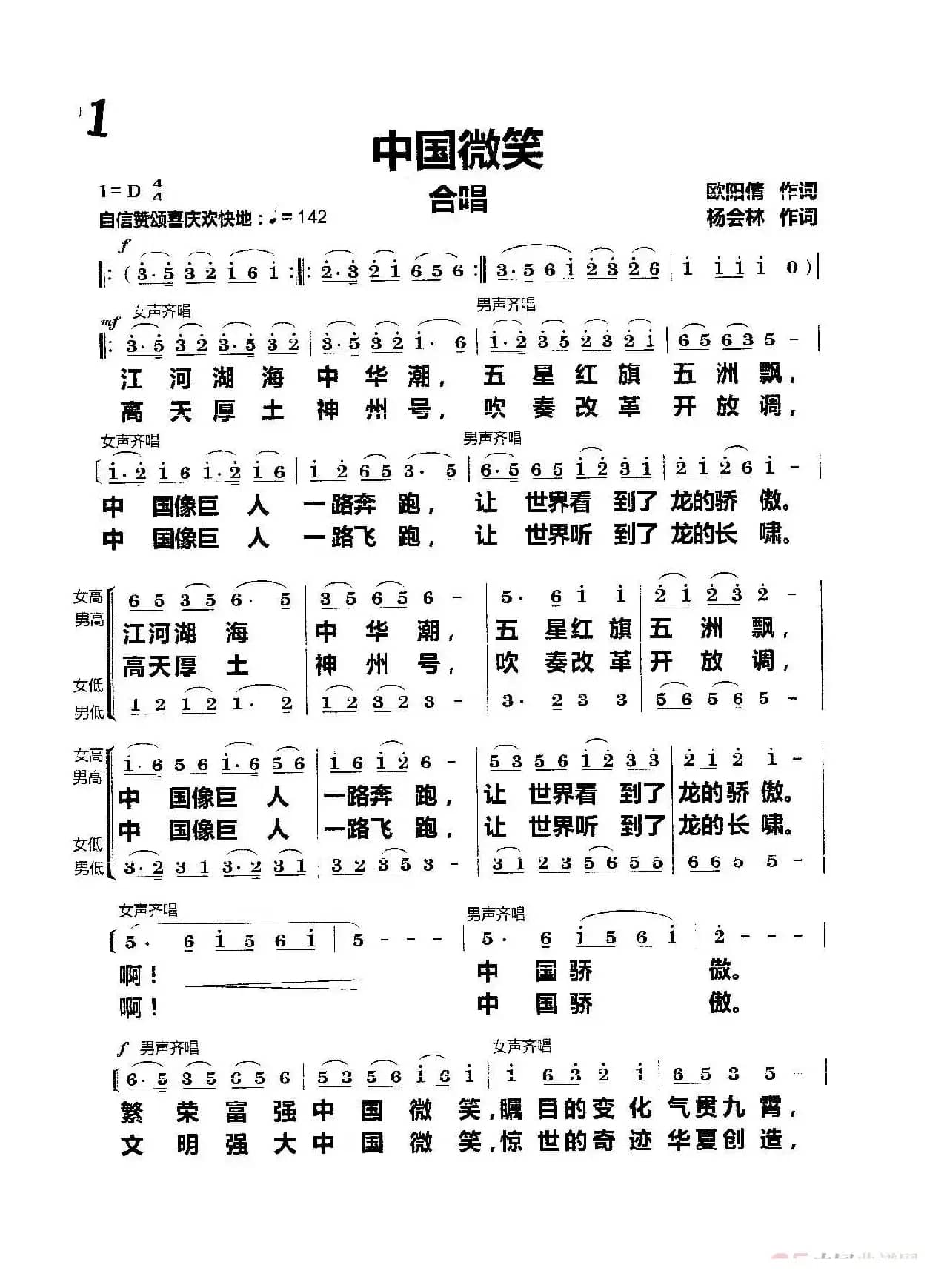 中国微笑（合唱）