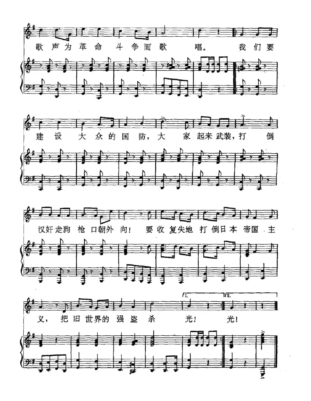 救亡进行曲（正谱）