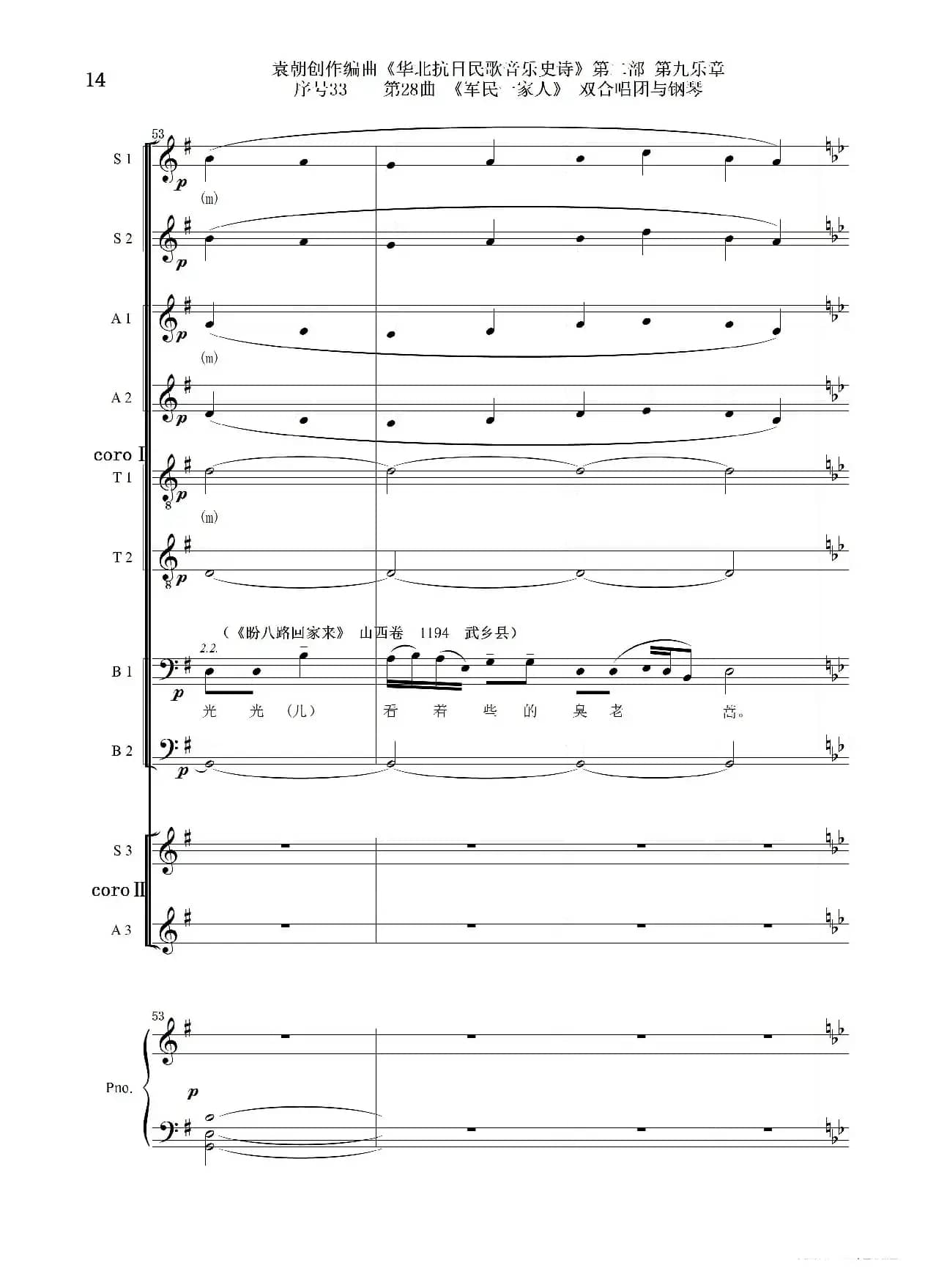 序号33第28曲《军民一家人》双合唱团与钢琴