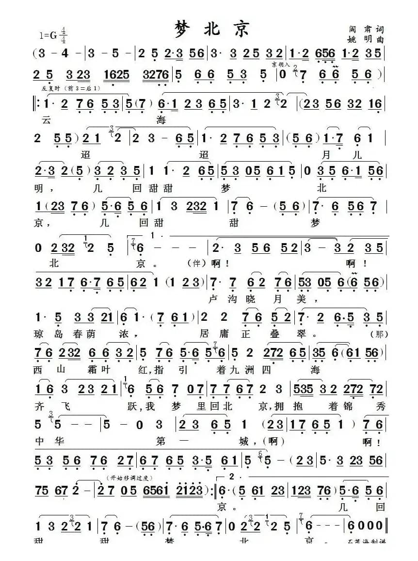 梦北京  （京歌）