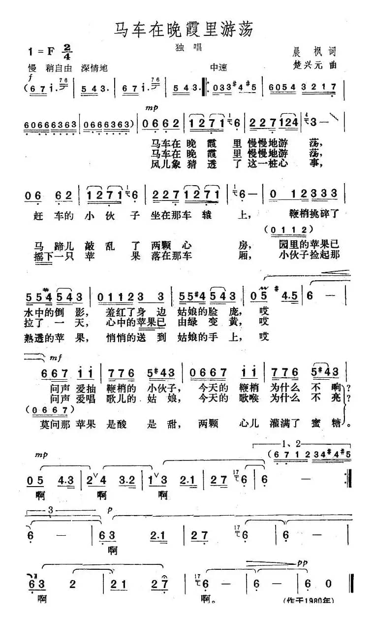 马车在晚霞里游荡（晨枫词 楚兴元曲）
