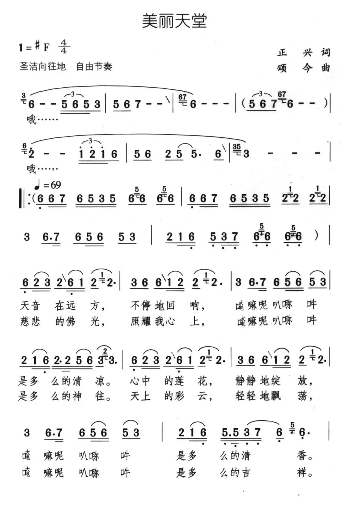 美丽天堂（正兴词 颂今曲）