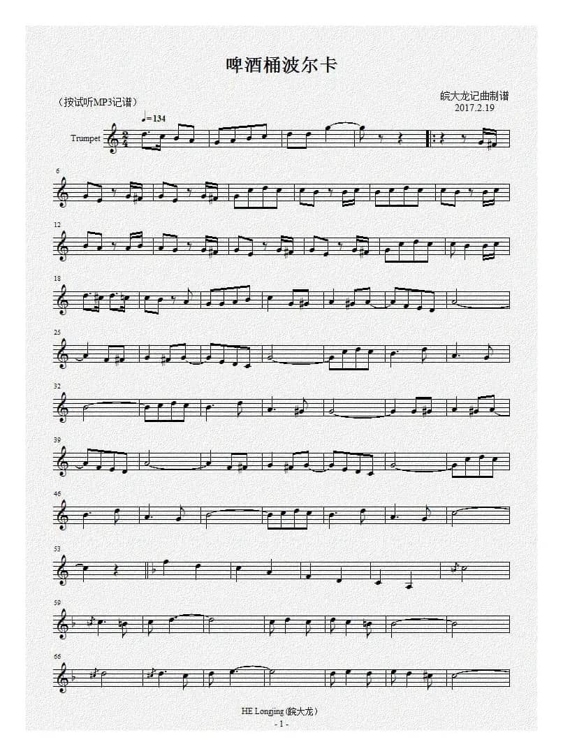 啤酒桶波尔卡（五线谱+简谱）