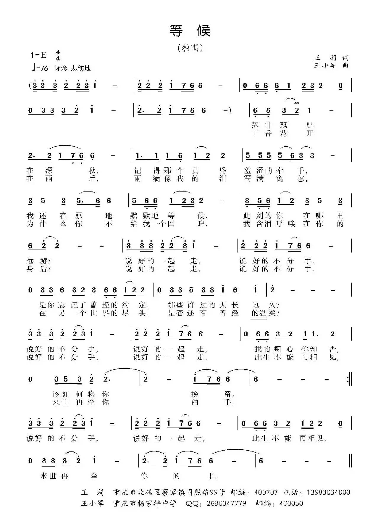 等候（王莉词 王小军曲）