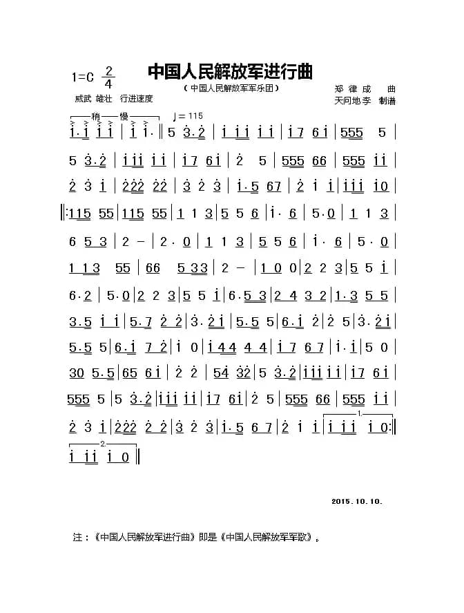 中国人民解放军进行曲（纯音乐版）