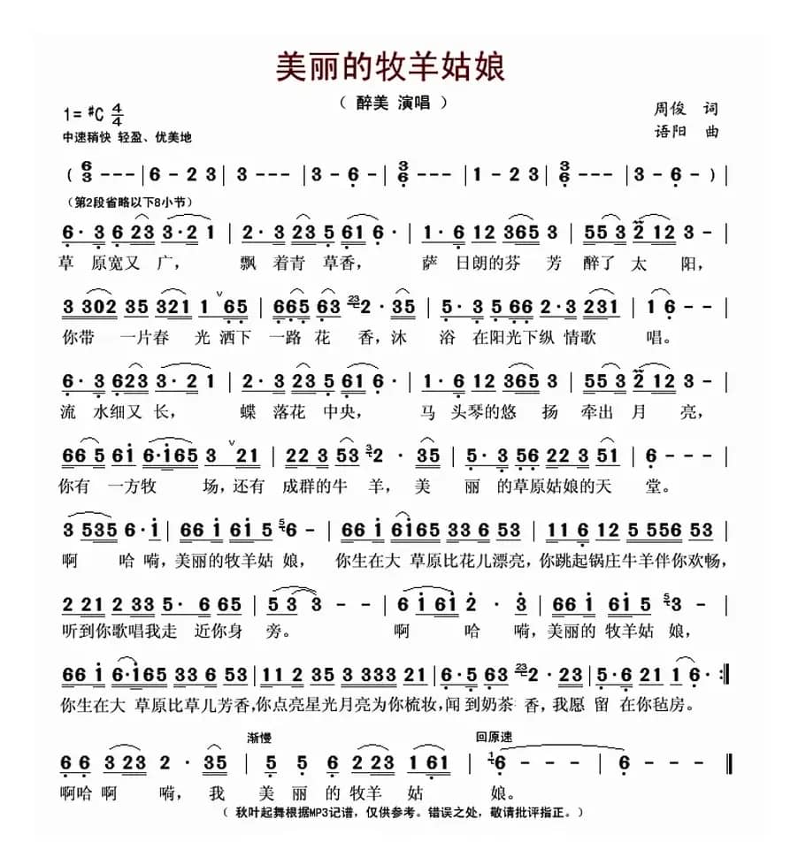 美丽的牧羊姑娘（周俊词 语阳曲）