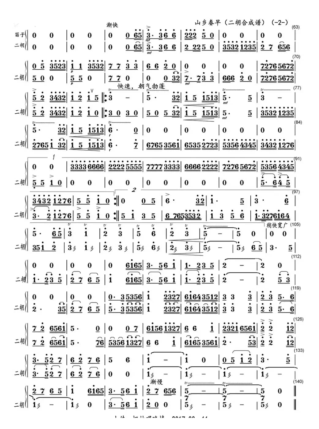 山乡春早（二胡合成谱）