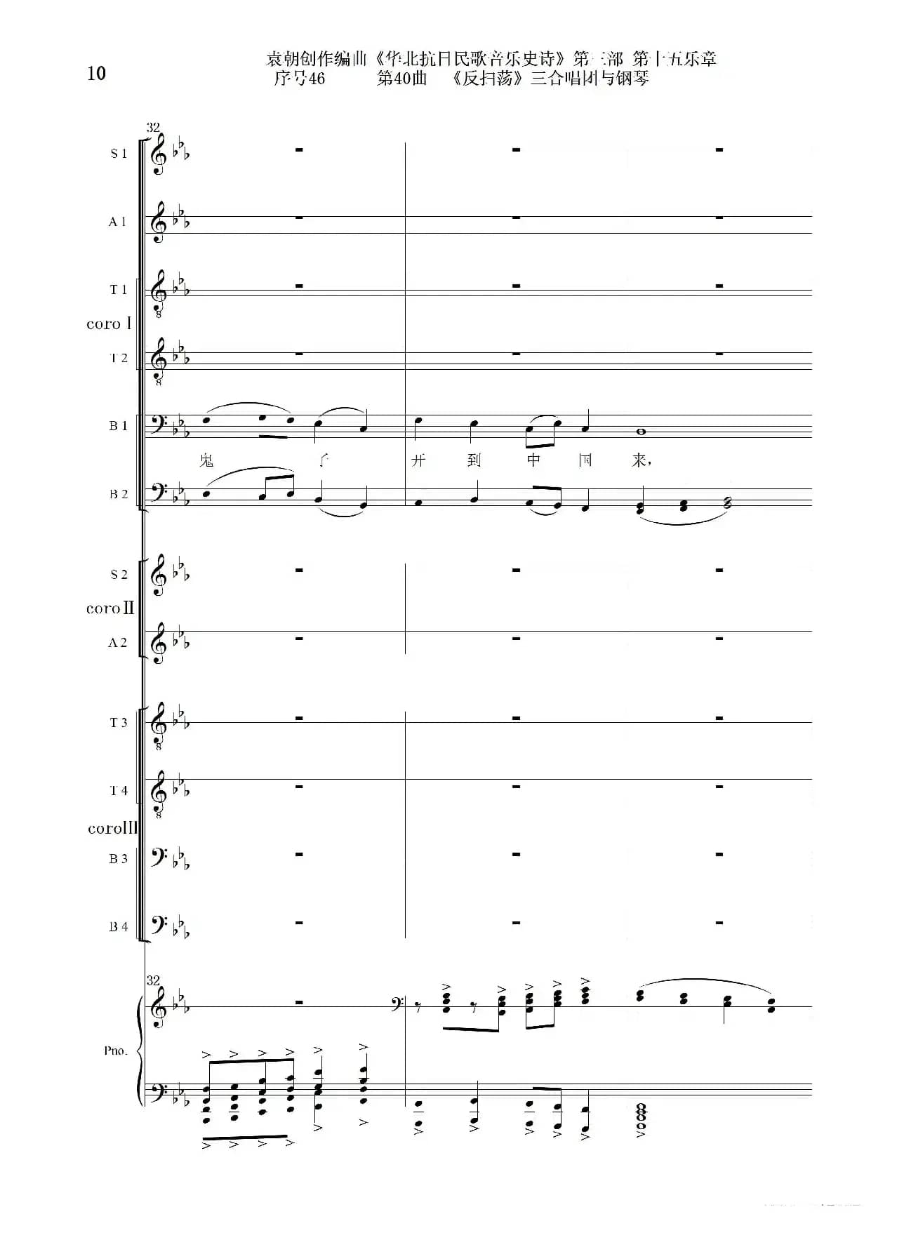 序号46第40曲《反扫荡》三合唱团与钢琴