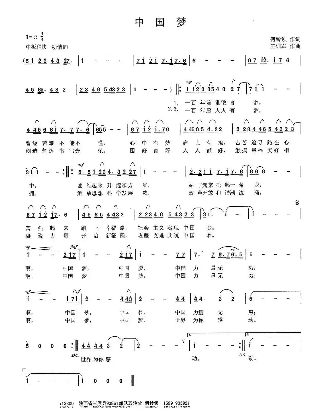 中国梦（何铃领词 王训军曲）